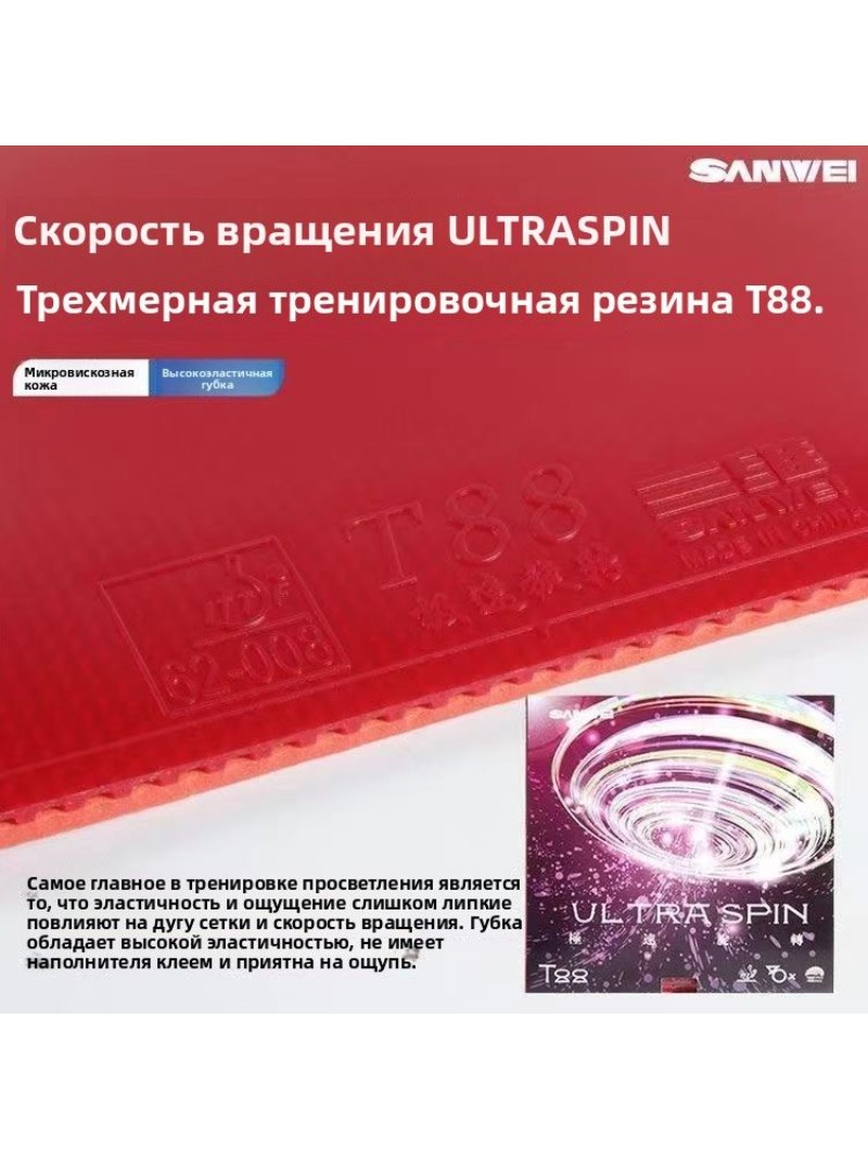 SANWEI T88 Ultra Spin Table Te - Table Tennis Edge ulasan dan harga